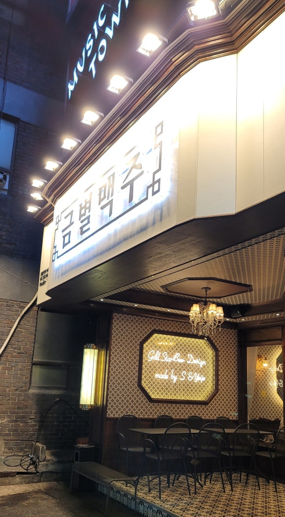 금별맥주 파장점 이미지