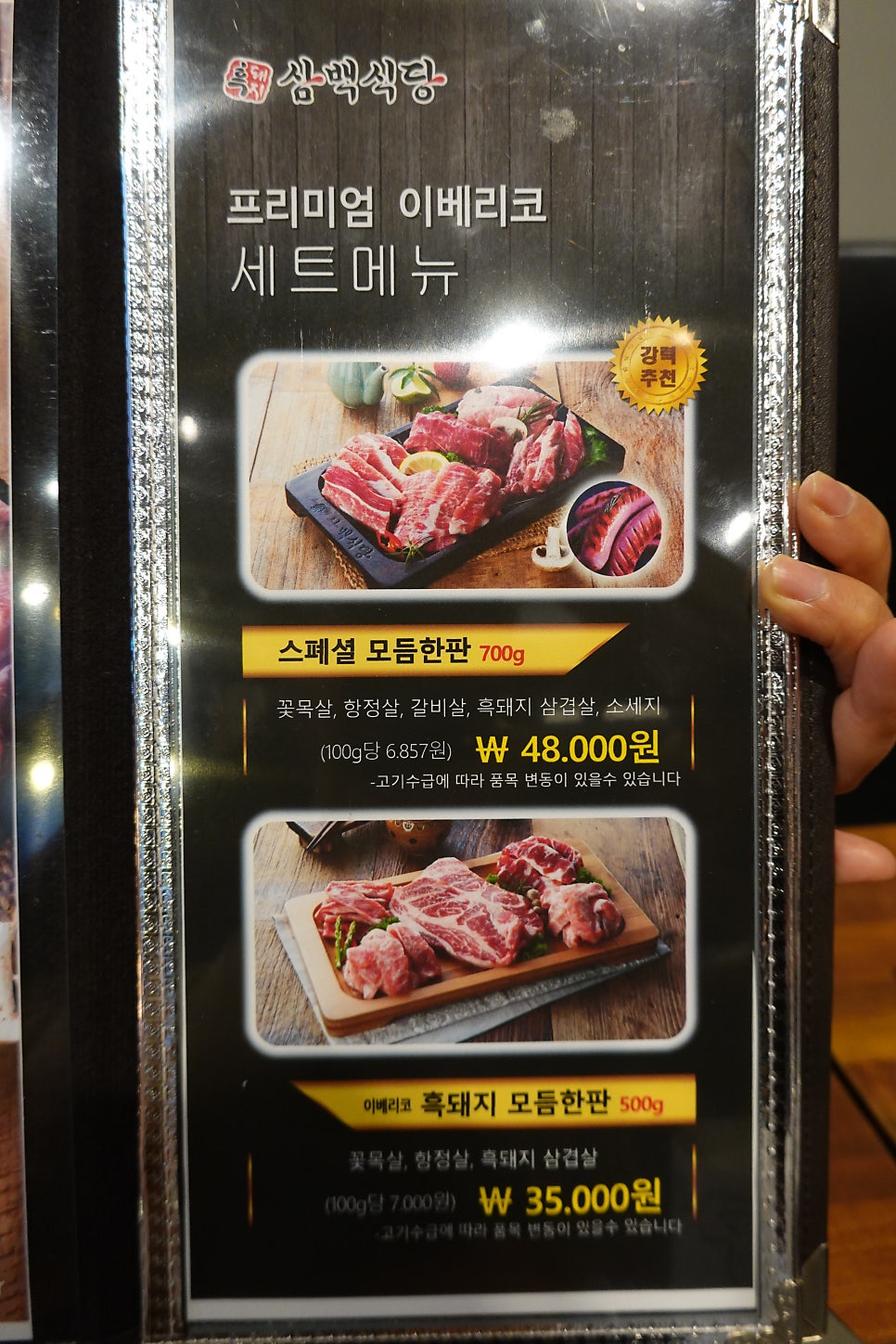 흑돼지삼백식당탄현점 이미지