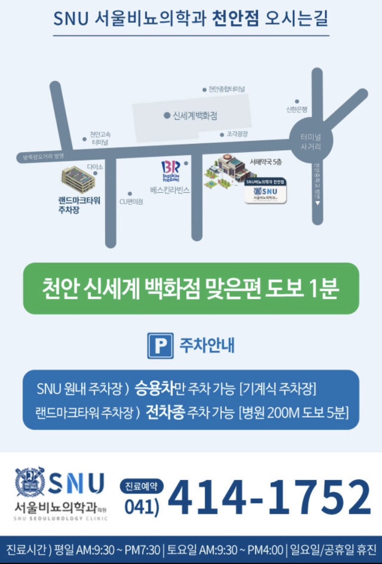 에스앤유서울비뇨의학과 이미지