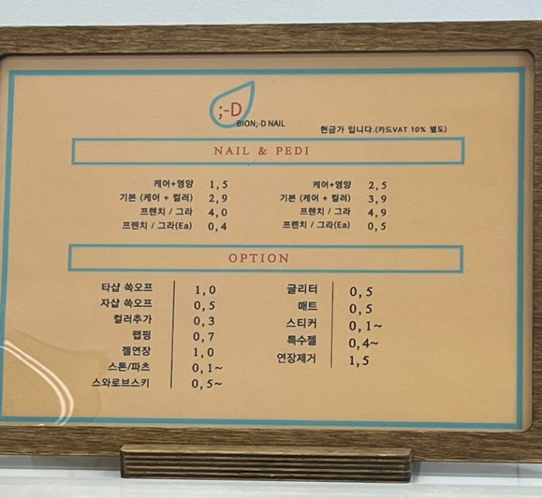비온디네일 이미지