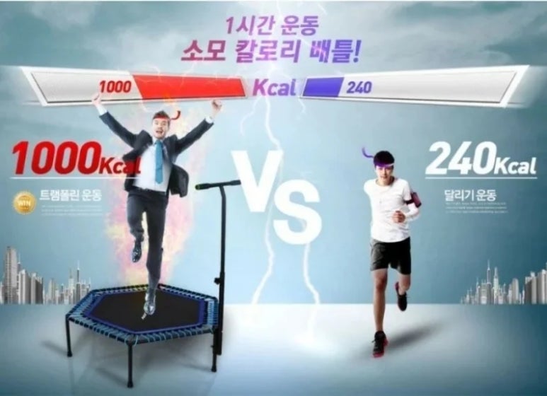 라온점핑다이어트 이미지