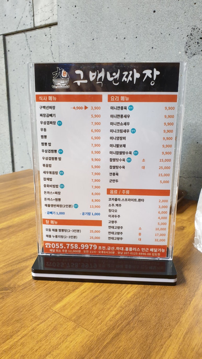 구백년짜장 이미지