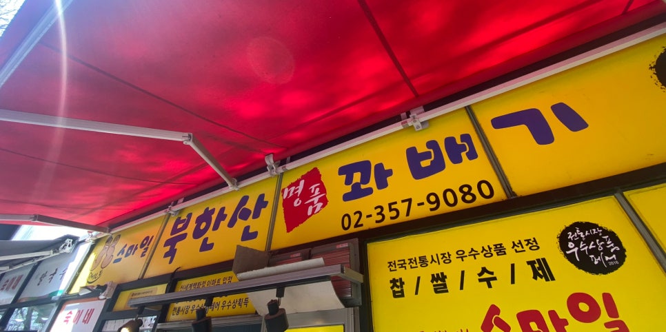 스마일북한산명품꽈배기 이미지