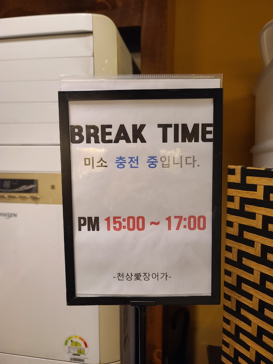 천상애장어가 이미지