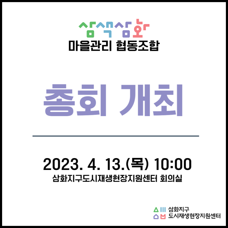삼색삼화마을관리사회적협동조합 이미지