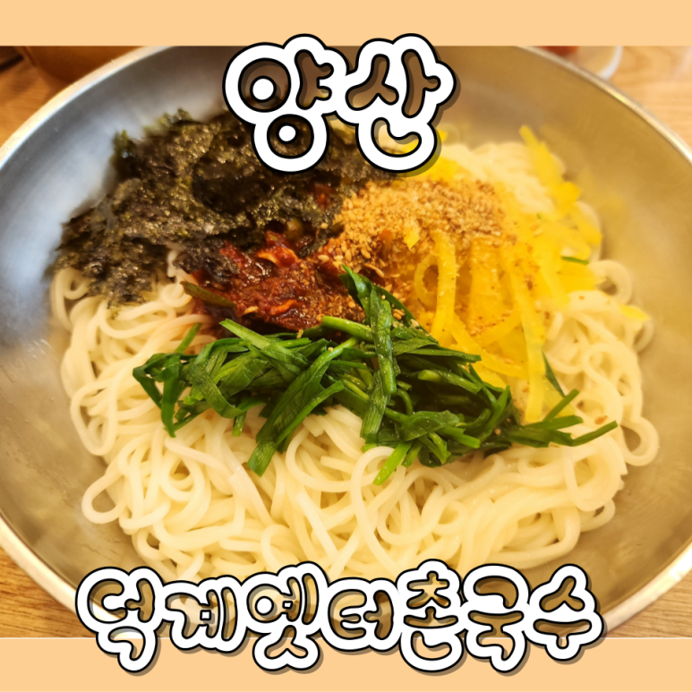 옛터촌국수 이미지