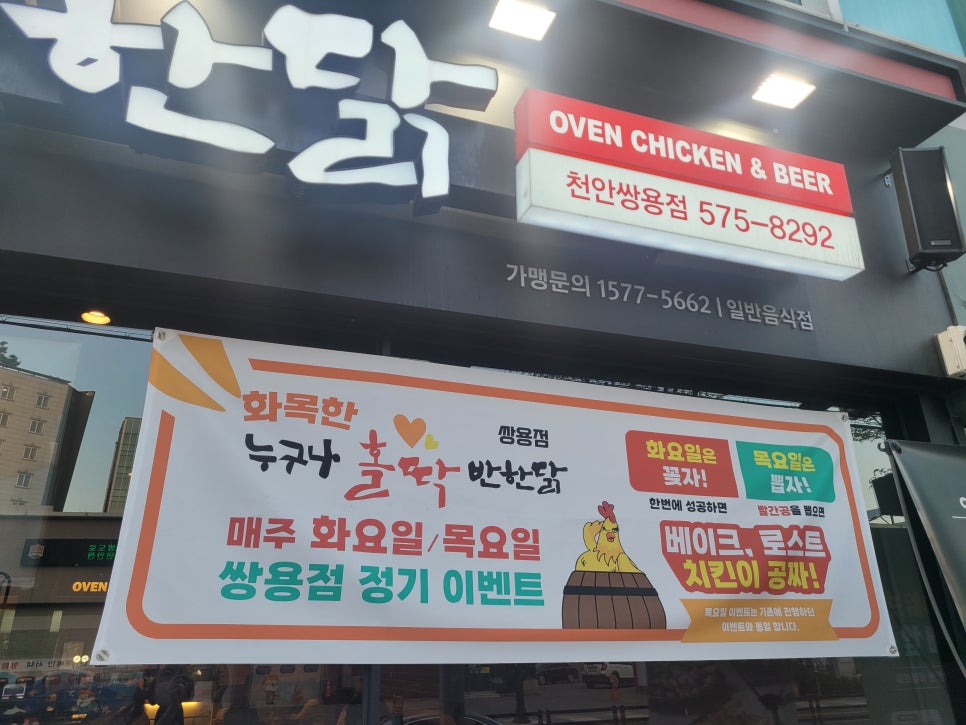 누구나홀딱반한닭쌍용점 이미지