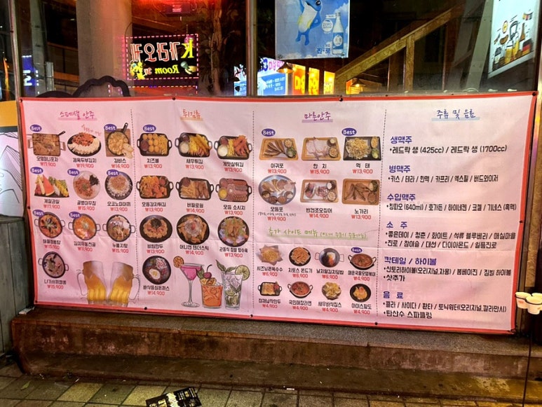 오동동호프 이미지