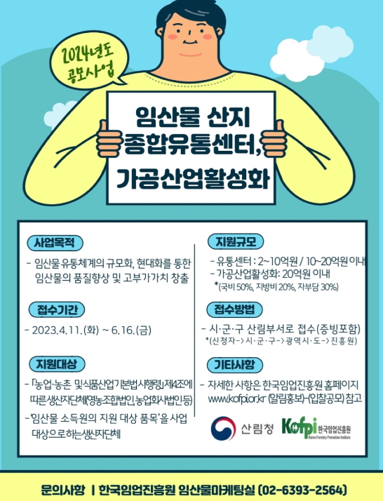 임산물클러스터 가공유통센터 이미지