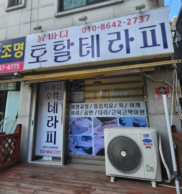 뉴바디체형관리센터 이미지