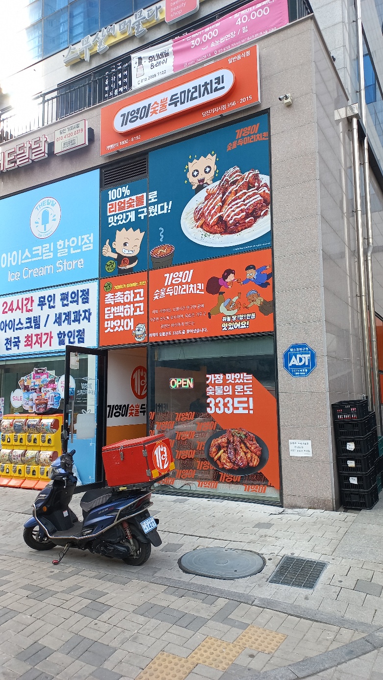 기영이숯불두마리치킨당진기지시점 이미지