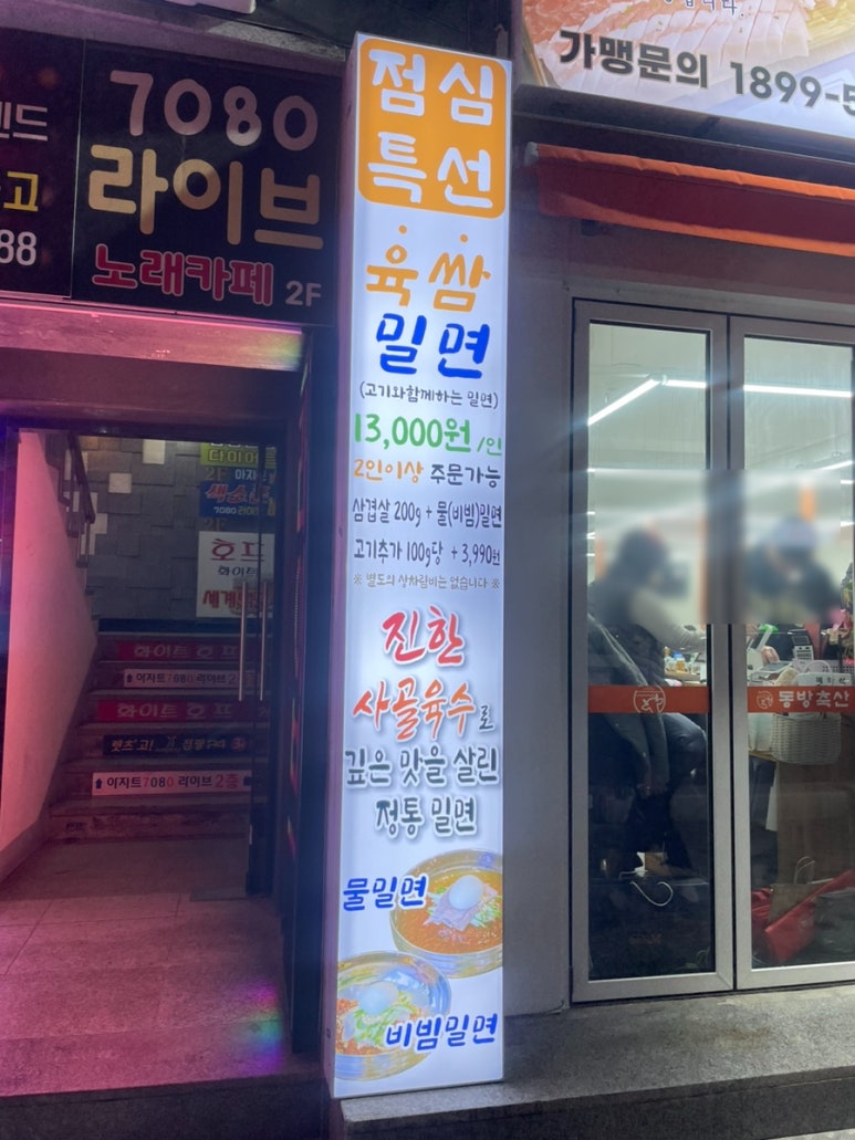 동방축산온천장점 이미지