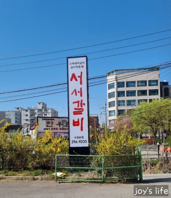 갈비명가서서갈비서수원 이미지