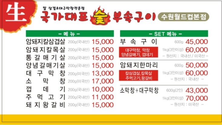국가대표부속구이 이미지