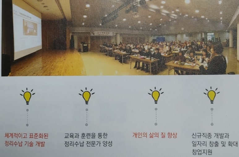 한국정리생활협회 이미지