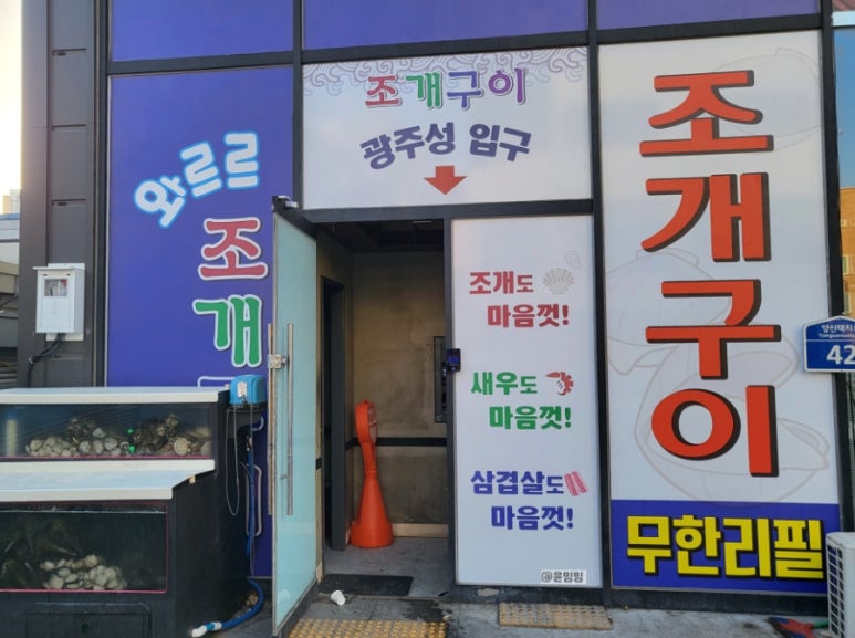 와르르조개구이 이미지
