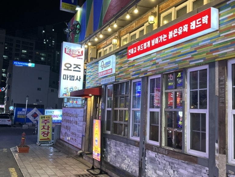 오동동호프 이미지