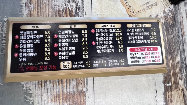 예스중화반점 이미지