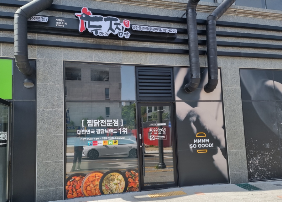 두마리찜닭 두찜 양산동면점 이미지