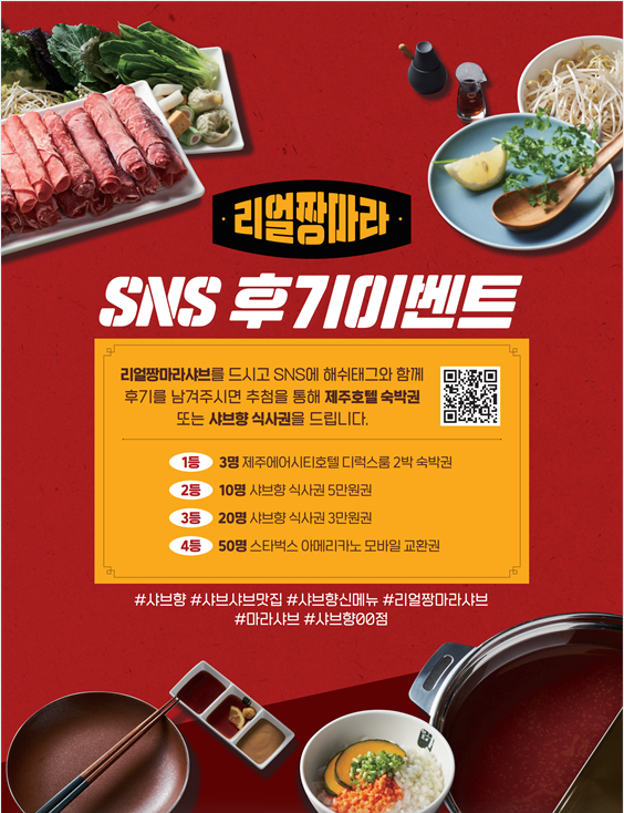 샤브향 김천CGV점 이미지