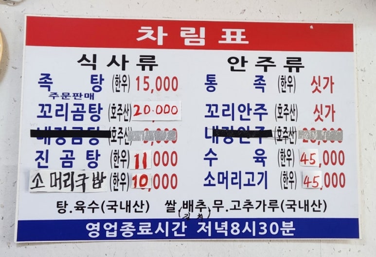 해주탕집 이미지