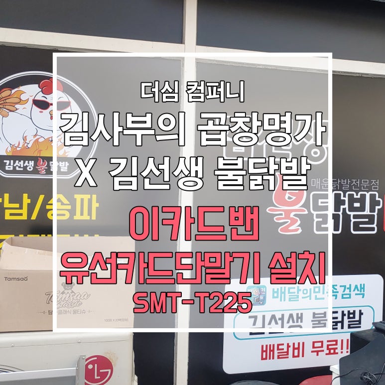 김사부의곱창명가;김선생불닭발 이미지