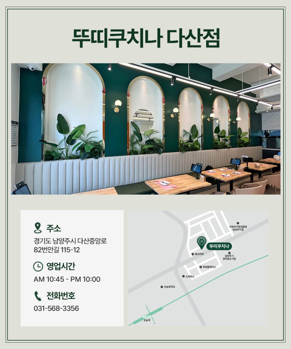 뚜띠쿠치나다산점 이미지