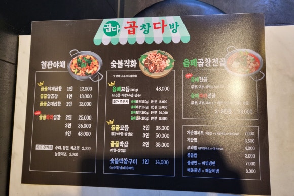 숯돌이곱창&곱창다방노원역점 이미지