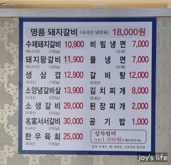 갈비명가서서갈비본점 이미지