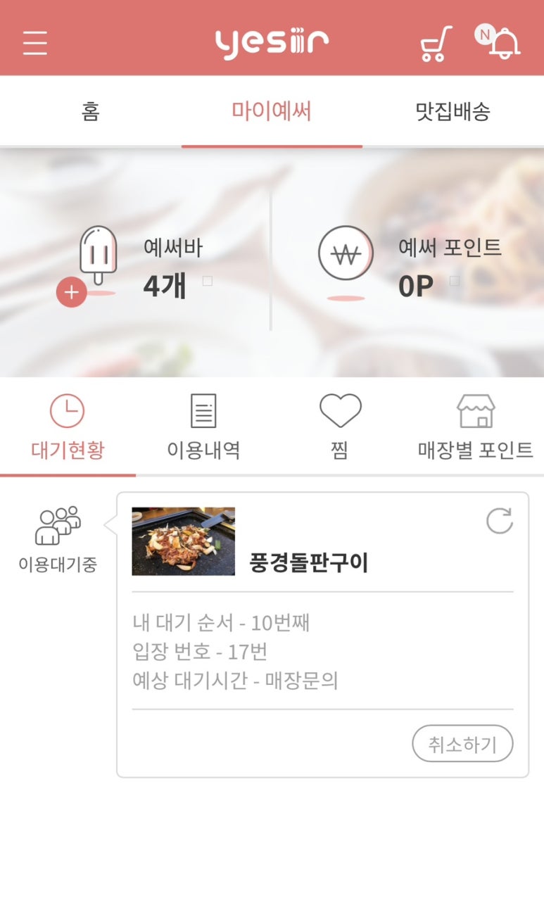 풍경돌판구이 이미지