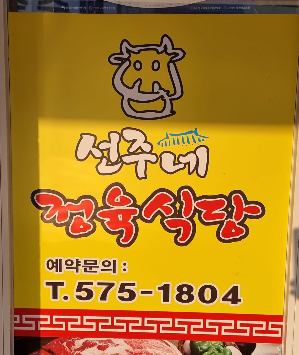 선주네정육식당 이미지