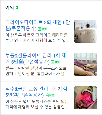 에르모크라이오테라피&다이어트 이미지