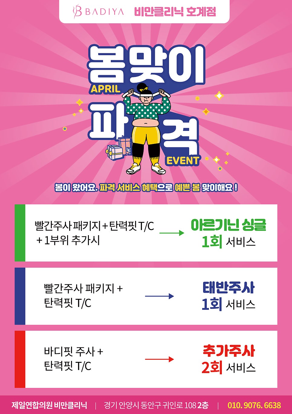 건강제일의원 이미지