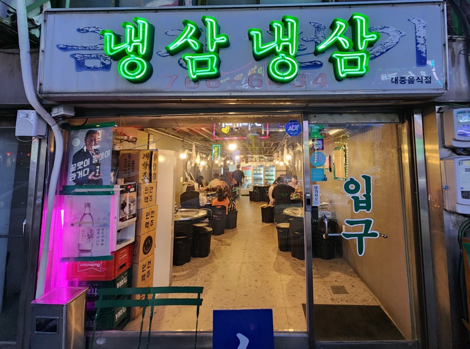 신포 냉삼 이미지