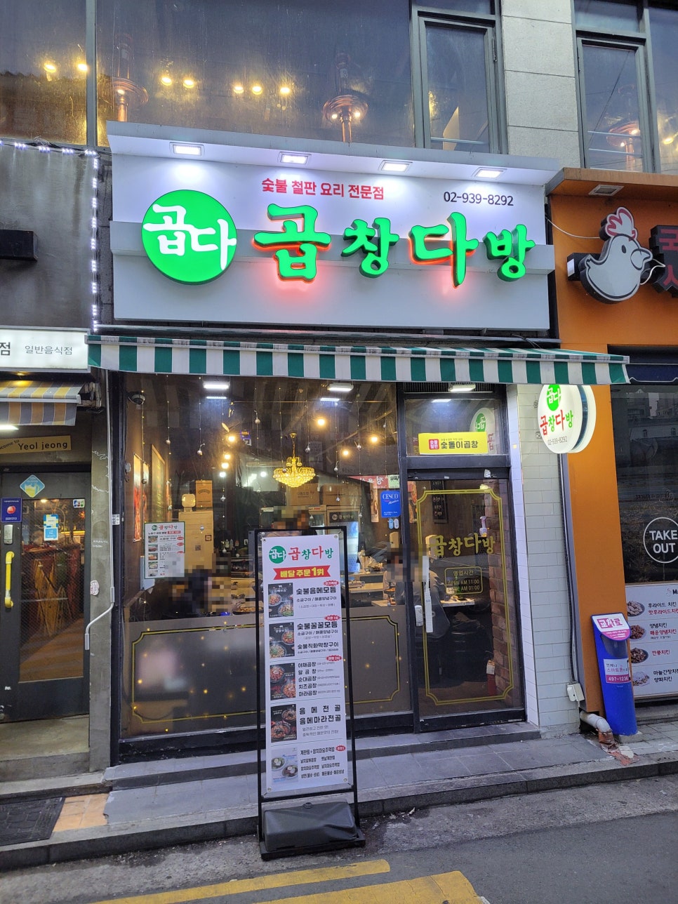 숯돌이곱창&곱창다방노원역점 이미지