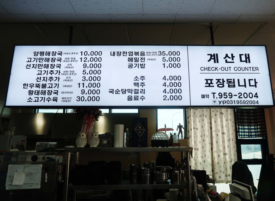 이용희의전곡양평해장국 이미지