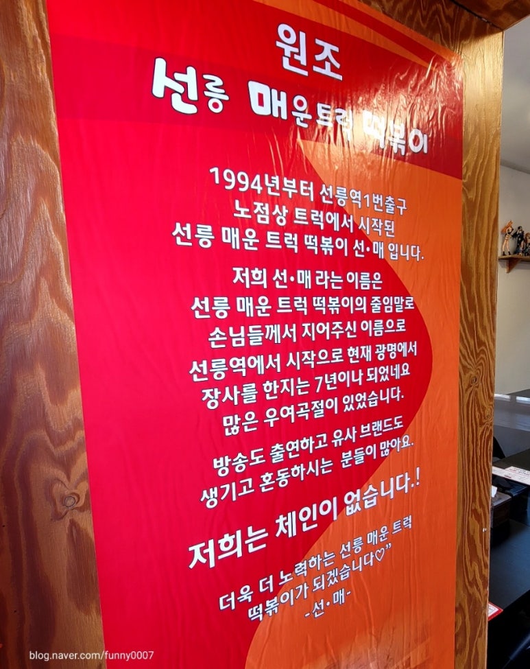 선릉매운트럭떡볶이 인천부평점 이미지