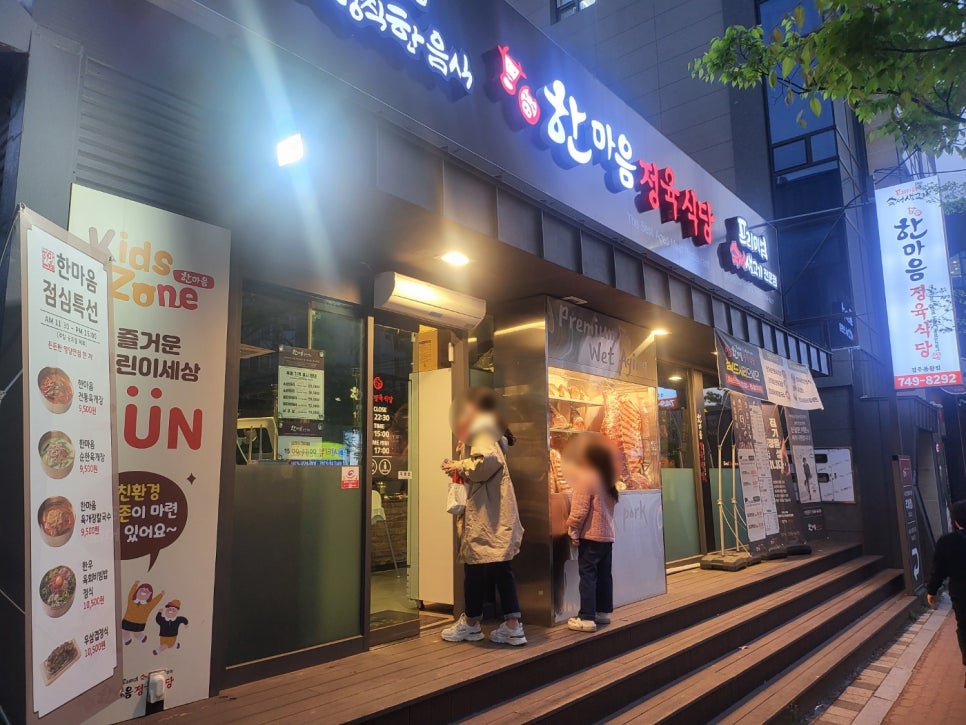 한마음정육식당경주용황점 이미지