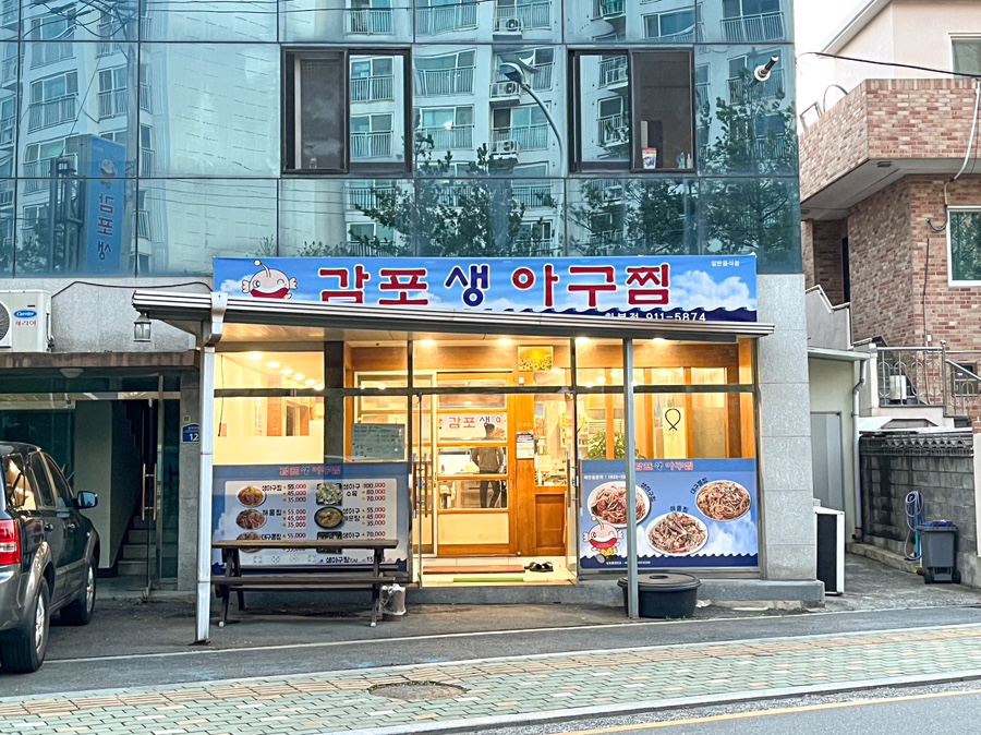 감포생아구 이미지