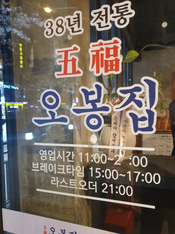 오봉집포항문덕점 이미지