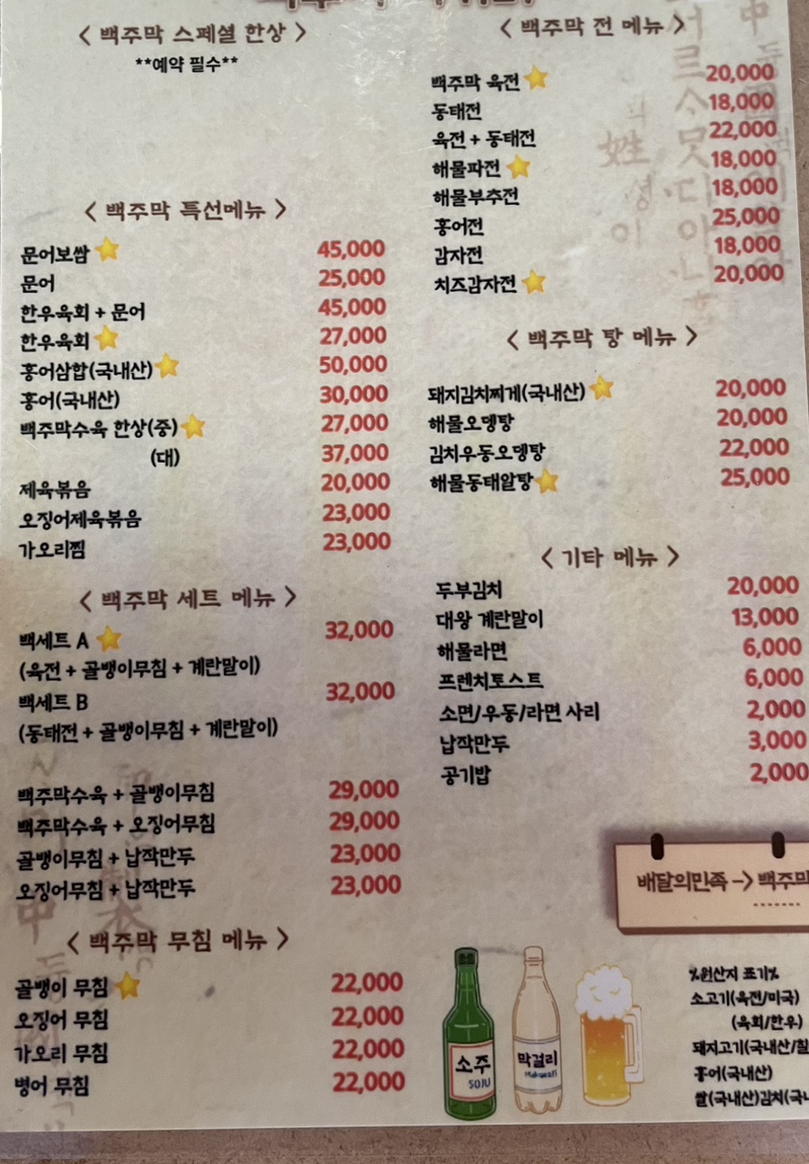 백주막 이미지