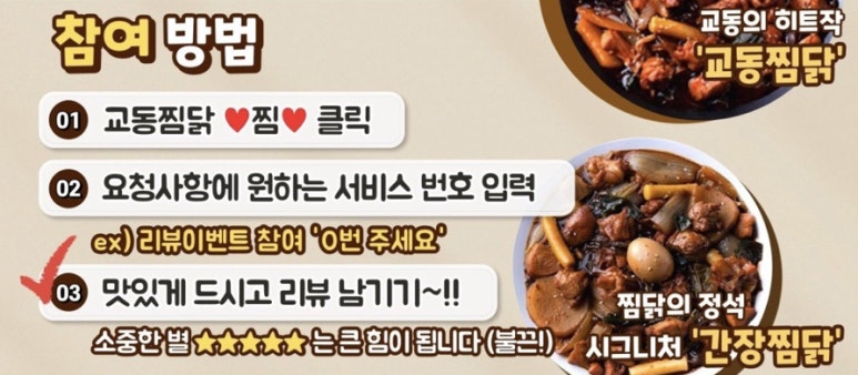 교동찜닭 이미지