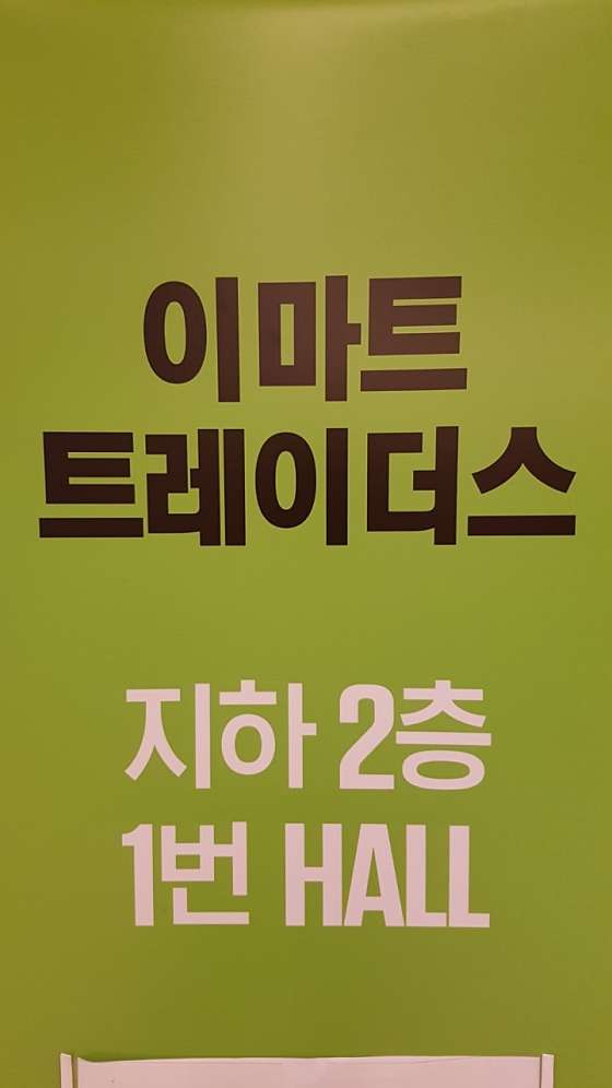 트레이더스 홀세일클럽 스타필드고양점 이미지