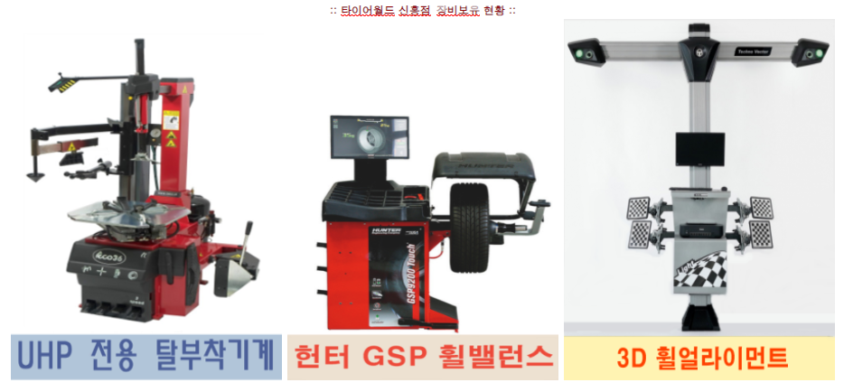 동인천타이어 이미지