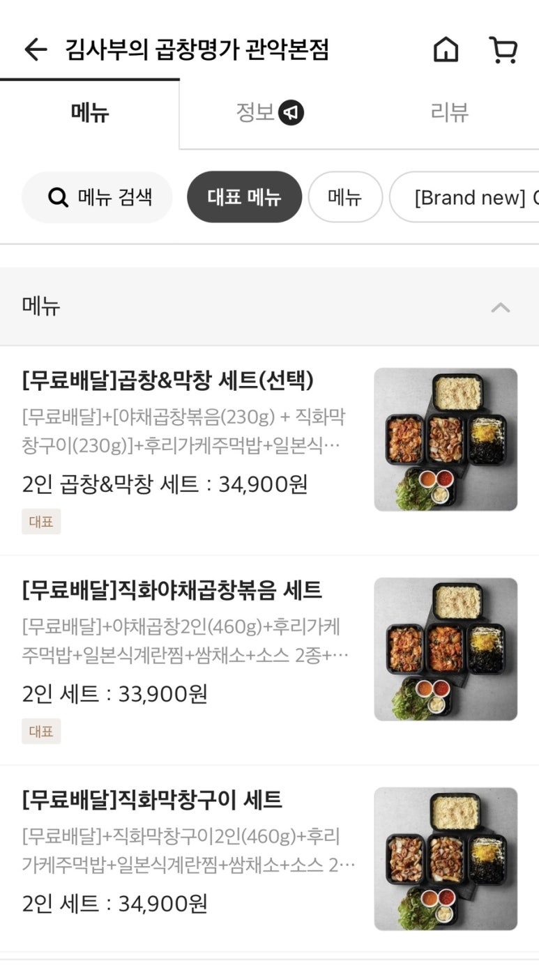 김사부의곱창명가 이미지