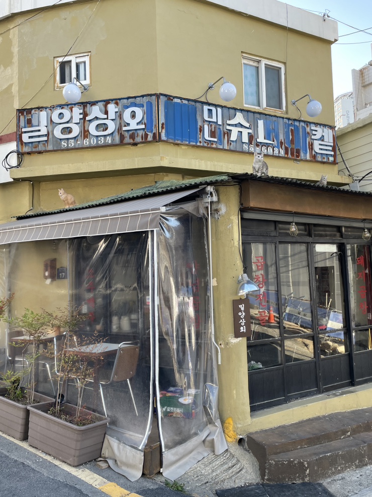 곱창상회 이미지