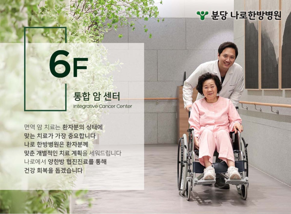 분당나로한방병원 이미지