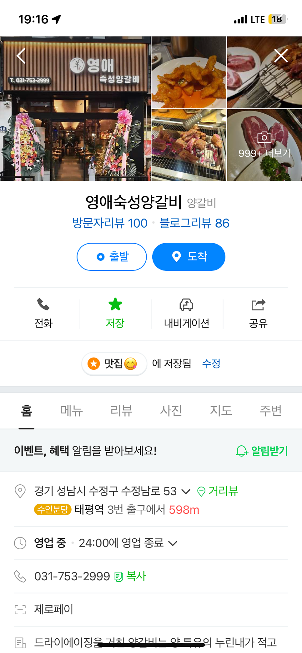 영애숙성양갈비 이미지
