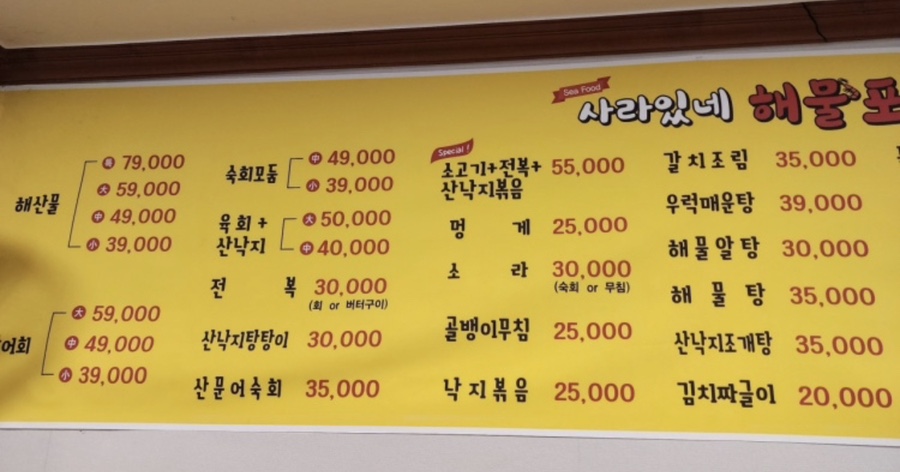 사라있네해물포차 이미지