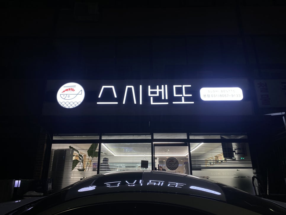 아리가또스시벤또 이미지